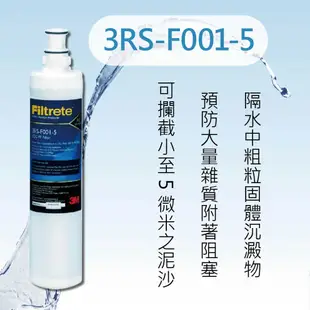 【3M】 濾心 3RS-F001-5 SQC PP前置濾心另售3RF-F001-5 3US -F004-5