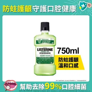 Listerine 李施德霖 天然綠茶防蛀護齦漱口水 - 750ml