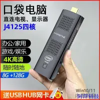 在飛比找Yahoo!奇摩拍賣優惠-阿澤科技【12H出貨 品質保障】J4125口袋迷你主機win