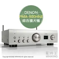 在飛比找樂天市場購物網優惠-日本代購 空運 DENON PMA-900HNE 網路串流 