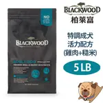 【BLACKWOOD柏萊富】特調成犬活力配方(雞+米)5LB