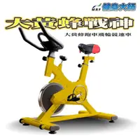 在飛比找momo購物網優惠-【MRF健身大師】超級大黃蜂曲線訓練健身車(動感單車/飛輪車