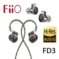 在飛比找樂天市場購物網優惠-澄名影音展場】FiiO FD3 類鑽石振膜動圈MMCX可換線