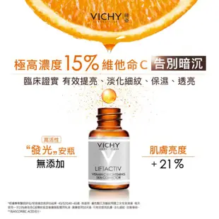 薇姿 15%維他命C超導安瓶 (發光安瓶)