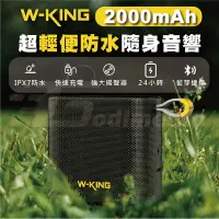 在飛比找Yahoo奇摩購物中心優惠-W-KING D2 超輕便隨身音響 藍芽喇叭 FM/TF/A