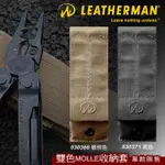 LEATHERMAN MUT工具鉗專用收納套930366/71