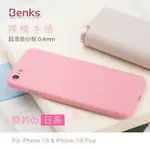 【纖薄系列】BENKS 超薄磨砂殼 IPHONE 7/8 & 7/8 PLUS 裸機手感 簡約時尚 0.4MM超薄殼