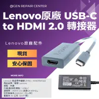 在飛比找蝦皮購物優惠-【GeN Surface維修中心】Lenovo 原廠 USB