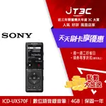 【最高折300】 SONY 錄音筆 ICD-UX570F 高感度S-MIC 速充電 黑色【保固一年】