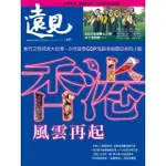 【MYBOOK】遠見雜誌2023年7月號第445期(電子雜誌)