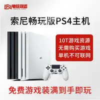 在飛比找樂天市場購物網優惠-【台灣公司保固】家用主機PS4游戲機9.0系統電視折騰客廳暢