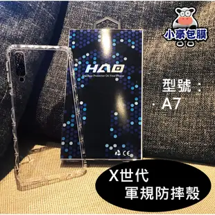 【賽門音響】HAO X世代 Samsung S10+/A9/A7 軍規防摔殼(HAO空壓殼/衝擊盾)