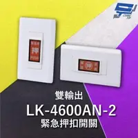 在飛比找森森購物網優惠-[昌運科技] Garrison LK-4600AN-2 緊急