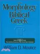 The Morphology of Biblical Greek ─ A Companion to Basics of Biblical Greek and the Analytical Lexicon to the Greek New Testament