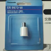 在飛比找蝦皮購物優惠-【日本進口 現貨當日寄】Panasonic ER9973 替