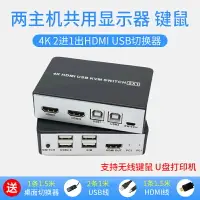 在飛比找樂天市場購物網優惠-高清HDMI kvm切換分配器2切1二進一出雙開2口帶兩臺電