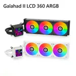 米特3C數位–LIANLI 聯力 GALAHAD II LCD 360 ARGB 水冷散熱器 白色/黑色