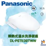 PANASONIC國際牌 瞬熱式溫水洗淨便座 DL-PSTK09TWW 瞬熱式 薄型 免治馬蓋 免治 國際馬蓋 控溫暖座