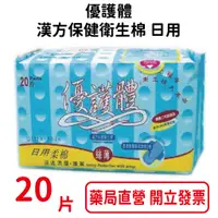 在飛比找蝦皮商城優惠-優護體 漢方保健衛生棉日用(20片)