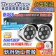 全視線 台灣製造施工套餐 4路2支安裝套餐 主機DVR 1080P 4路監控主機+2支 紅外線LED攝影機(TS-TVI8G)+2TB硬碟