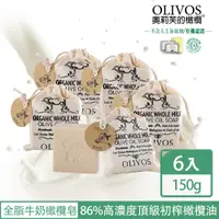 在飛比找蝦皮商城優惠-[OLIVOS奧利芙] 86%初榨橄欖油手工皂 動物鮮奶皂 