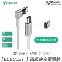 在飛比找樂天市場購物網優惠-ELECJET USB C to C 雙 Type-C 磁力