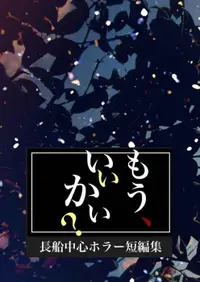 在飛比找買動漫優惠-缺貨 代購屋 同人誌 刀劍亂舞 もう、いいかい？ 飴理 地図