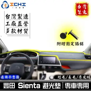 豐田 Sienta 避光墊 /適用於 sienta避光墊 sienta 儀表墊 sienta 避光墊 遮光墊 /台灣製造