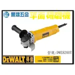 (景鴻) 公司貨 得偉 DEWALT DWE8200T 4吋 砂輪機 平面砂輪機 手持 砂輪機 研磨機 含稅價