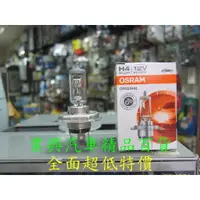 在飛比找樂天市場購物網優惠-H4 歐司朗 OSRAM 60/55W 強光燈泡 西德原裝進