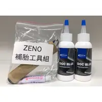 在飛比找蝦皮購物優惠-特賣 優惠組合 ZENO無內胎補胎工具組+補胎液  補胎液體