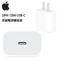 在飛比找蝦皮購物優惠-【神腦貨盒裝】Apple 原廠 18W/20W USB-C 