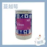 雙活菌堅果榖粉(蔓越莓)【可夫萊精品堅果】