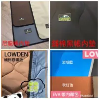 在飛比找Yahoo!奇摩拍賣優惠-LOWDEN訂製Coleman 隧道式2 room 專用舖棉