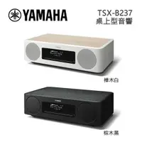 在飛比找有閑購物優惠-YAMAHA 山葉 無線 CD/USB/FM 桌上型音響 喇