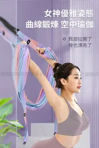 在飛比找松果購物優惠-【挪威森林】美拍幻彩空中瑜珈掛布 瑜珈繩 瑜珈帶 高承重瑜珈