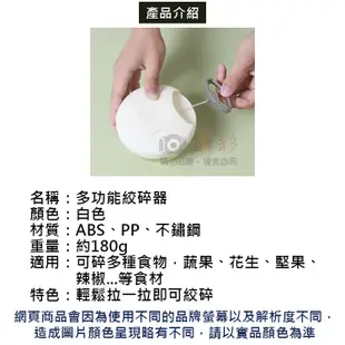 昇鵬數位@多功能絞碎器 手動無線料理機 食物調理器 副食品切菜器 野炊 野餐 烤肉 廚房 手拉式料理機 省力食物料理機