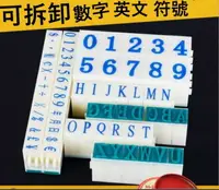 在飛比找樂天市場購物網優惠-活字印章 亞信數字印章 日期印章 可調 年月日 自由組合回墨