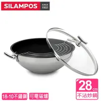 在飛比找PChome24h購物優惠-【葡萄牙SILAMPOS】優美不沾炒鍋28cm(附蓋)