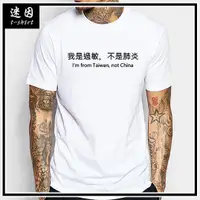 在飛比找蝦皮購物優惠-迷因梗T【我是過敏，不是肺炎 T恤】我是台灣人  不是中國人