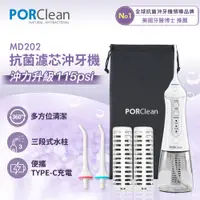 在飛比找PChome24h購物優惠-PORClean 寶可齡 抗菌沖牙機(內含濾芯x2+標準噴頭