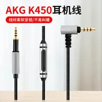 在飛比找樂天市場購物網優惠-適用愛科技AKG K450耳機線 K451 K480 Q46