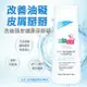 施巴 5.5油性洗髮乳400ml