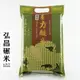 [弘昌碾米]台南16號 臺南越光米(糙米)-1.2kg