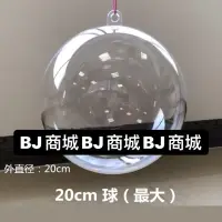 在飛比找iOPEN Mall優惠-［BJ商城］台灣現貨透明球 圓球 壓克力球 塑料透明球 永生