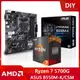 【DIY套餐】AMD Ryzen 7 5700G+ASUS PRIME B550M-K/CSM