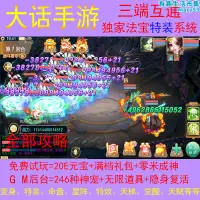 在飛比找露天拍賣優惠-大話江湖西遊手遊無限仙玉夢幻問道縱橫回合制gm後臺非單機破解