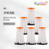 在飛比找露天拍賣優惠-【新品快報】搶先買適配伊萊克斯ZB3107/03/14/EF