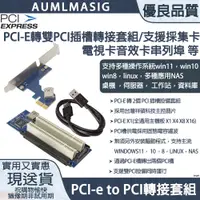 在飛比找PChome24h購物優惠-免運送到府 【AUMLMASIG】主機板PCI-E轉雙(2)