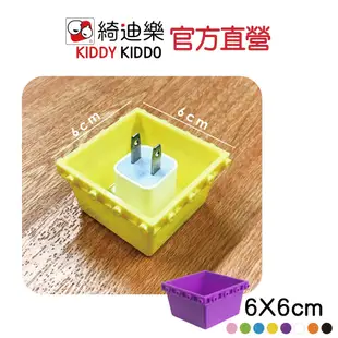 Kiddy Kiddo魔術方盒 6X6收納盒 飾品、抽屜DIY收納好幫手 |綺迪樂官方直營